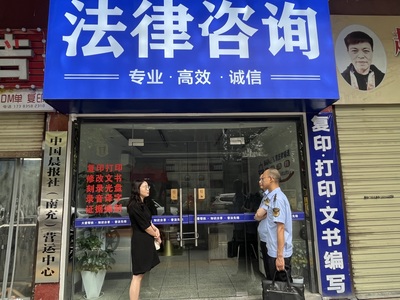 司法+監(jiān)管 嘉陵區(qū)開(kāi)展法律服務(wù)市場(chǎng)聯(lián)合執(zhí)法檢查行動(dòng)，規(guī)范法律咨詢服務(wù)