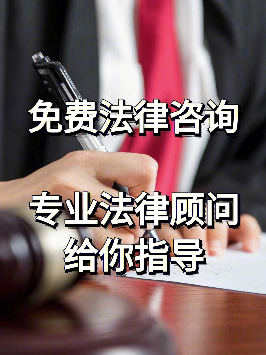 免費法律咨詢服務指南 如何獲取專業法律援助與權益保障
